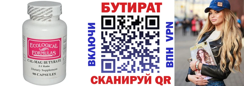 Бутират бутик  Купить где  Можайск 